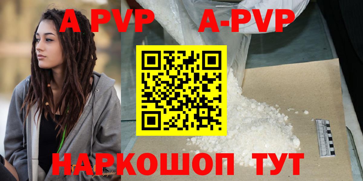 A-PVP крисы CK  Вход с VPN  A PVP  Альфа ПВП Соль  Alpha-PVP крисы CK  Апрелевка 