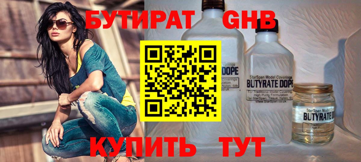 БУТИРАТ оксибутират Апрелевка