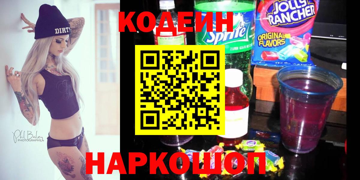 Кодеин напиток Lean (лин)  Кодеин напиток Lean (лин)  Апрелевка  Вход с VPN 