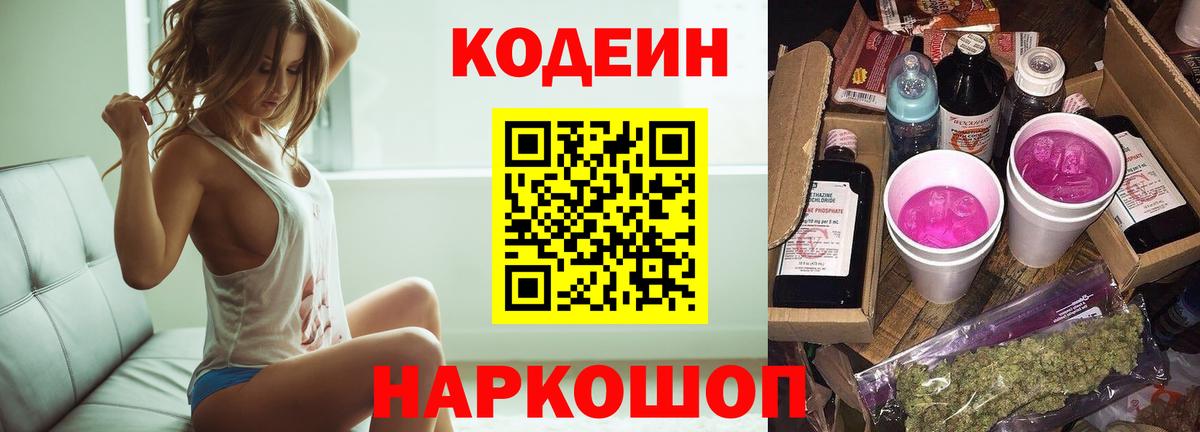 Codein Purple Drank Апрелевка