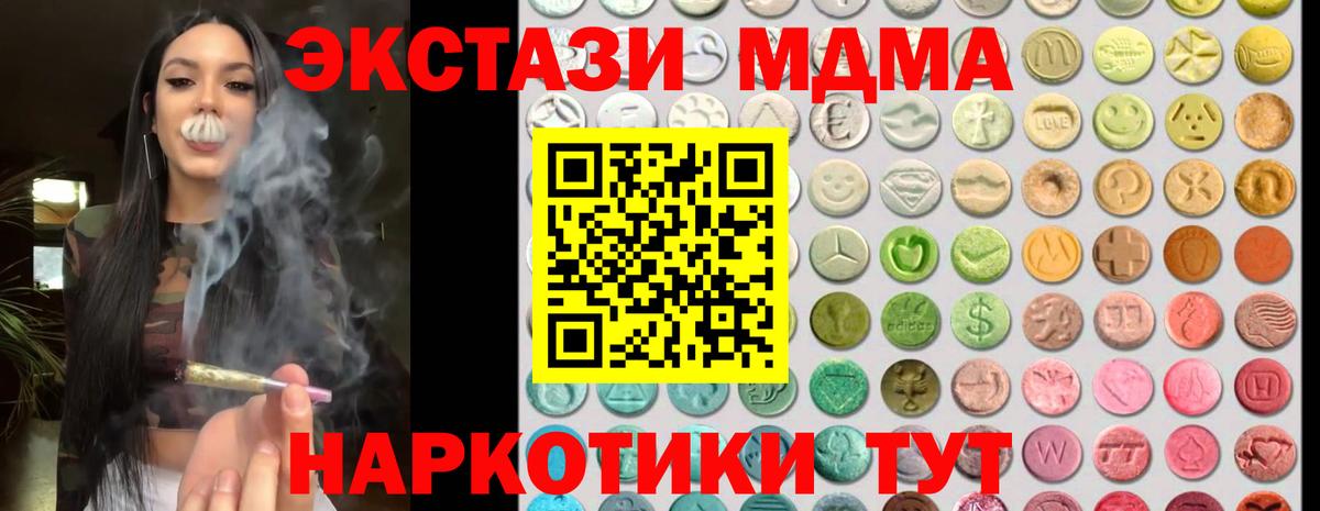 ЭКСТАЗИ MDMA Апрелевка